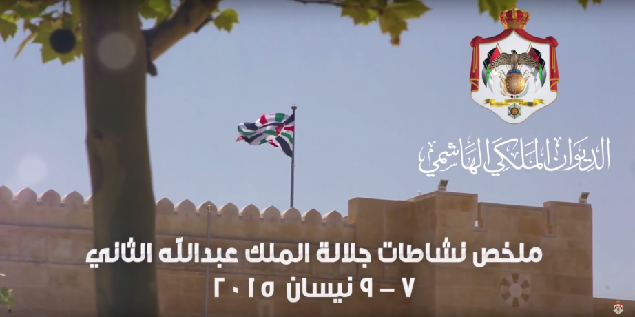 The weekly wrap up of His Majesty King Abdullah II key activities during the week 7– 9 Apr 2015